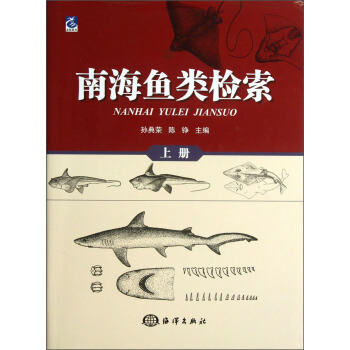 南海魚類檢索（上） pdf epub mobi 下载