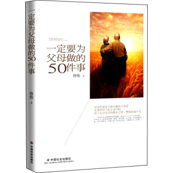 一定要為父母做的50件事