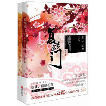 復貴盈門(套裝上下冊)