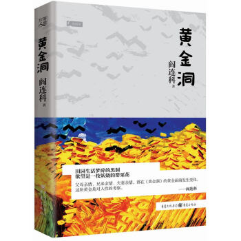 世相書：黃金洞 pdf epub mobi 下载