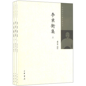 中國近代人物文集叢書：李秉衡集（套裝上中下冊） pdf epub mobi 下载
