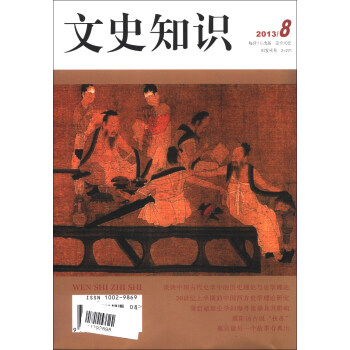 文史知識（2013年第8期） pdf epub mobi 電子書 下載