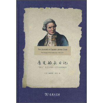 庫剋船長日記：“努力”號於1768-1771年的航行 [The Journals of Captain James Cook (The Voyage of Endeavour 1768-1771)] pdf epub mobi 下载