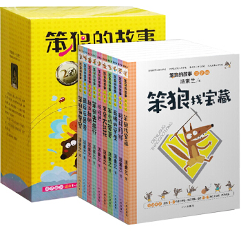 湯素蘭：笨狼的故事（套裝全10冊 注音版） [3-8歲] pdf epub mobi 下载