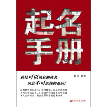 起名手冊 pdf epub mobi 下载
