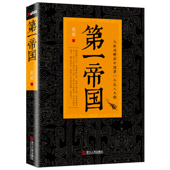 第一帝國 pdf epub mobi 下载