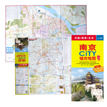 【贈卡片放大鏡】2018年 新 江蘇省南京城市地圖 南京CITY城市地圖 pdf epub mobi 下载