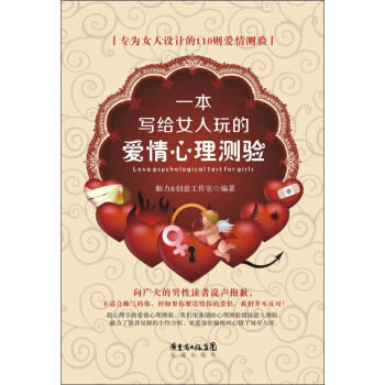 一本寫給女人玩的愛情心理測驗 pdf epub mobi 電子書 下載