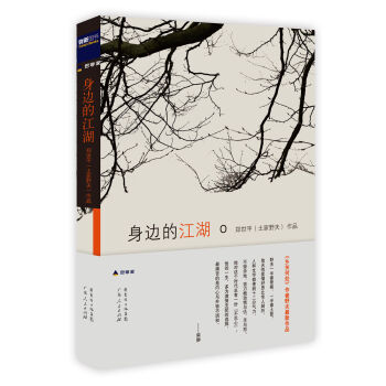 身边的江湖 pdf epub mobi 下载