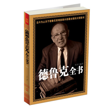 德鲁克全书 pdf epub mobi 下载