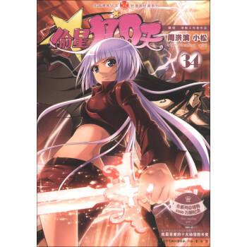 知音漫客丛书·轻漫画经典系列：偷星九月天（34） pdf epub mobi 下载