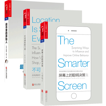 正版下单送书新零售时代三部曲超市里的原始人+屏幕上的聪明决策+不可消失的门店大卫贝尔赠销售与口才 pdf epub mobi 下载