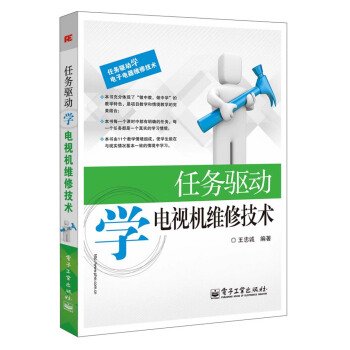 任务驱动学电视机维修技术 pdf epub mobi 下载