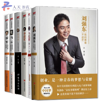 风云人物中国梦系列全6册 马云+刘强东+雷军+李彦宏+周鸿祎+马化腾 企业管理创业 财经人物传记 pdf epub mobi 电子书 下载