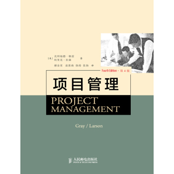项目管理（第4版） pdf epub mobi 下载