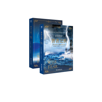 弑君者傳奇2：智者之懼（套裝全兩冊） [The Wise Man’s Fear] pdf epub mobi 下载