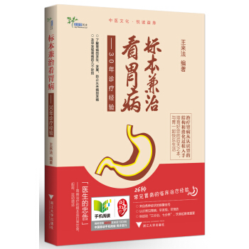 标本兼治看胃病 pdf epub mobi 下载