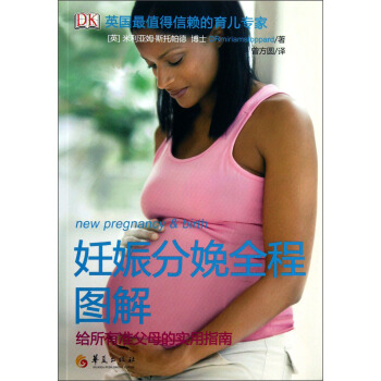 妊娠分娩全程图解 pdf epub mobi 电子书 下载