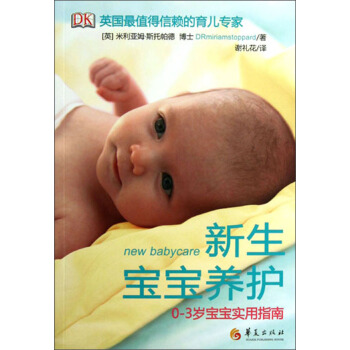 新生宝宝养护（0-3岁宝宝实用指南） pdf epub mobi 下载