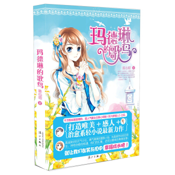 瑪德琳的歌鳥 pdf epub mobi 電子書 下載