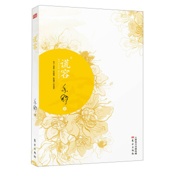 謊容 pdf epub mobi 電子書 下載