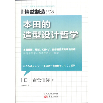 图解精益制造018：本田的造型设计哲学