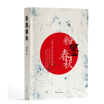 粉墨春鞦 pdf epub mobi 下载