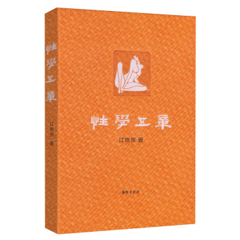 性學五章 pdf epub mobi 下载