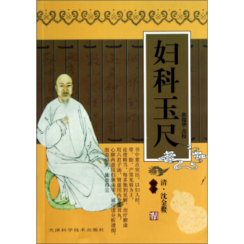 實用中醫古籍叢書：婦科玉尺 pdf epub mobi 電子書 下載