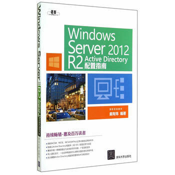 Windows Server 2012 R2 Active Directory配置指 pdf epub mobi 下载