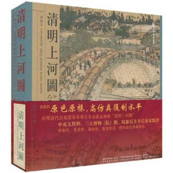 清明上河图（清院本） pdf epub mobi 下载