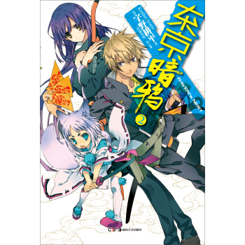 東京暗鴉02 pdf epub mobi 下载