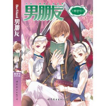 男朋友：哲學號 pdf epub mobi 電子書 下載