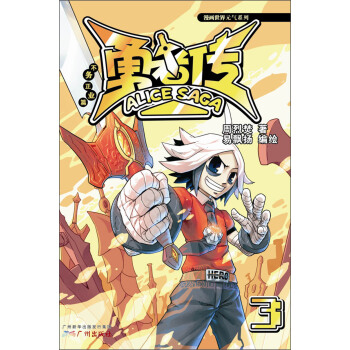 勇者傳：不務正業篇（3） pdf epub mobi 電子書 下載