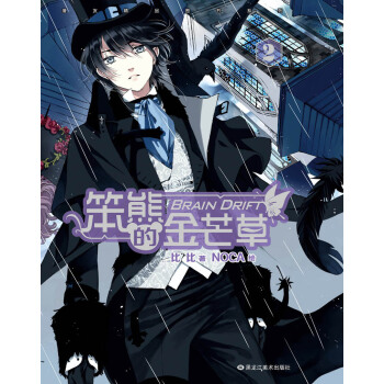 笨熊的金芒草（2） pdf epub mobi 下载