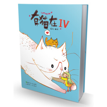 有猫在（4） pdf epub mobi 电子书 下载