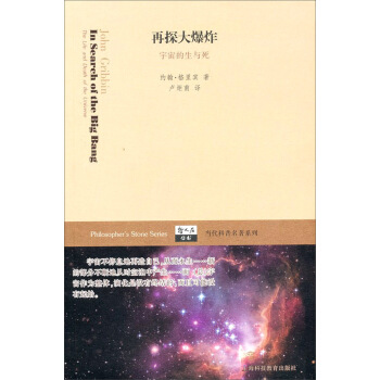 再探大爆炸：宇宙的生與死 pdf epub mobi 電子書 下載