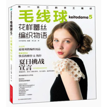 毛线球5：花样蕾丝编织物语 pdf epub mobi 电子书 下载