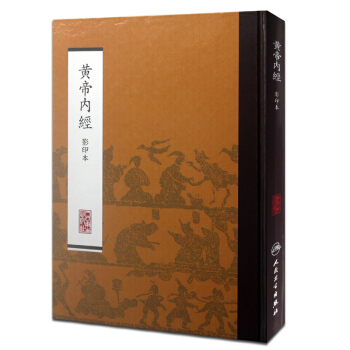 黃帝內經（影印本） pdf epub mobi 下载