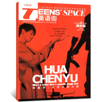 英语街杂志高中版杂志 2018年4月【单本】 pdf epub mobi 下载