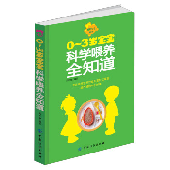 0～3岁宝宝科学喂养全知道 pdf epub mobi 下载
