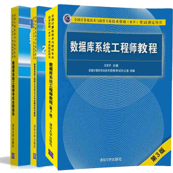 包邮 数据库系统工程师教程第3版+历年试题分析与解答+考试全程指导 计算机软考中级考试辅 pdf epub mobi 下载