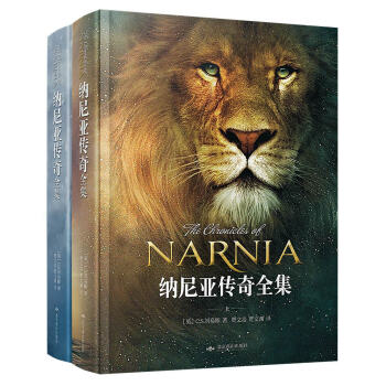 纳尼亚传奇全集（套装上下册） [7-14岁] pdf epub mobi 下载