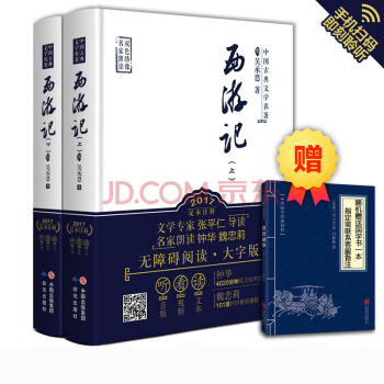 西遊記（上下）原著語文新課標必閱讀叢書 青少版【老師推薦官方正版】 pdf epub mobi 下载
