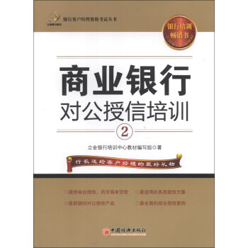 银行客户经理资格考试丛书：商业银行对公授信（2） pdf epub mobi 下载
