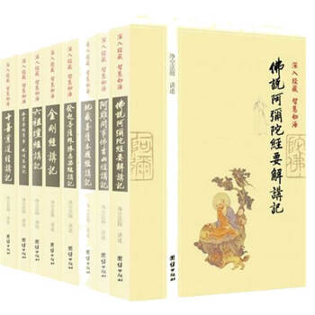 深入经藏 智慧如海(套装共8册)
