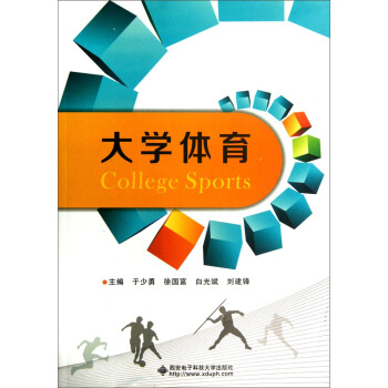 大学体育 pdf epub mobi 下载