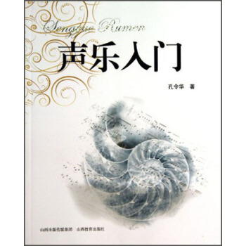 声乐入门 pdf epub mobi 电子书 下载