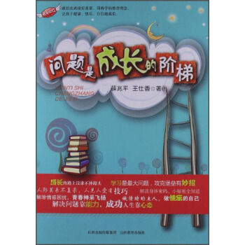 成長快樂叢書：問題是成長的階梯 pdf epub mobi 電子書 下載