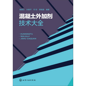 混凝土外加劑技術大全